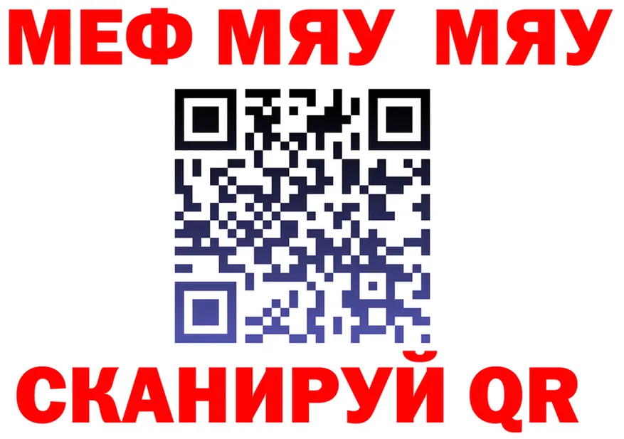 МЯУ-МЯУ мука ссылки сайты даркнета omg Кяхта